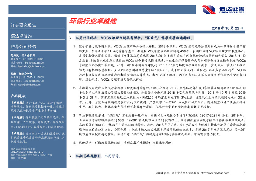 卓越推：环保行业