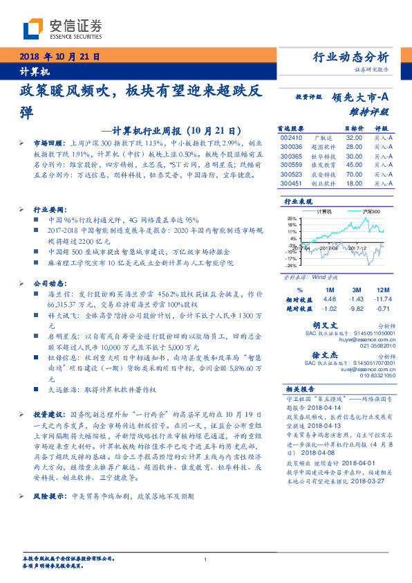 计算机行业周报：政策暖风频吹，板块有望迎来超跌反弹