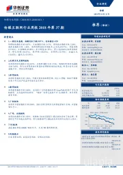 传媒互联网行业周报2018年第37期