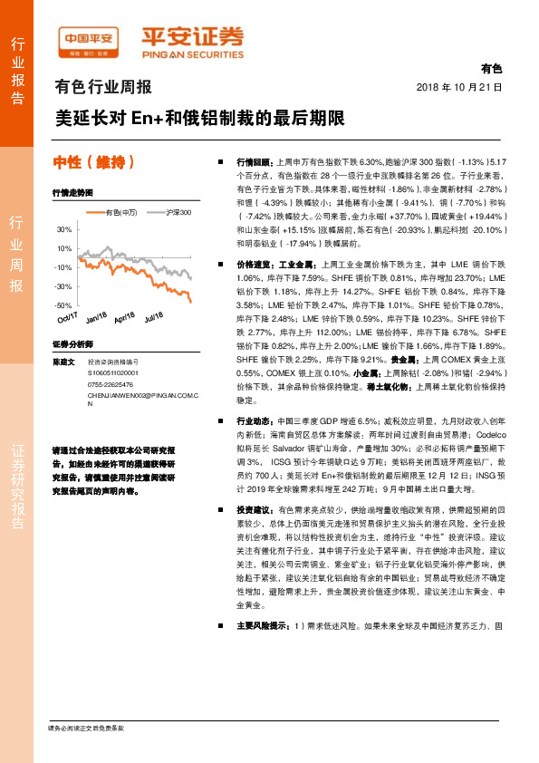 有色行业周报：美延长对En+和俄铝制裁的最后期限
