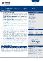 快递行业9月经营数据点评:韵达业务量增速持续领先,申通追近韵达