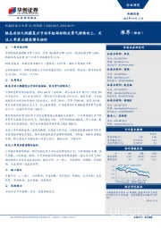 机械设备行业第42周周报:铁总启动大规模复兴号动车组招标轨交景气持续向上,关注三季度业绩高增长标的