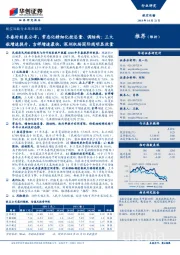 航空运输行业跟踪报告：冬春时刻表公布，常态化精细化控总量、调结构：三大航增速提升，吉祥增速最快，深圳机场国际线明显放量