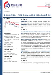 机械行业周报：基本面依然强劲，更新需求+基建加码持续支撑工程机械景气度