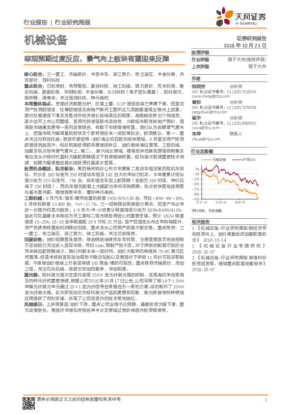 机械设备：悲观预期过度反应，景气向上板块有望迎来反弹