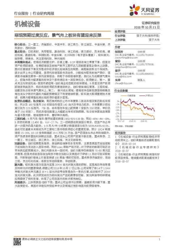 机械设备：悲观预期过度反应，景气向上板块有望迎来反弹