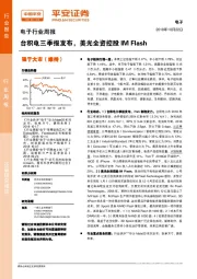 电子行业周报：台积电三季报发布，美光全资控股IM Flash