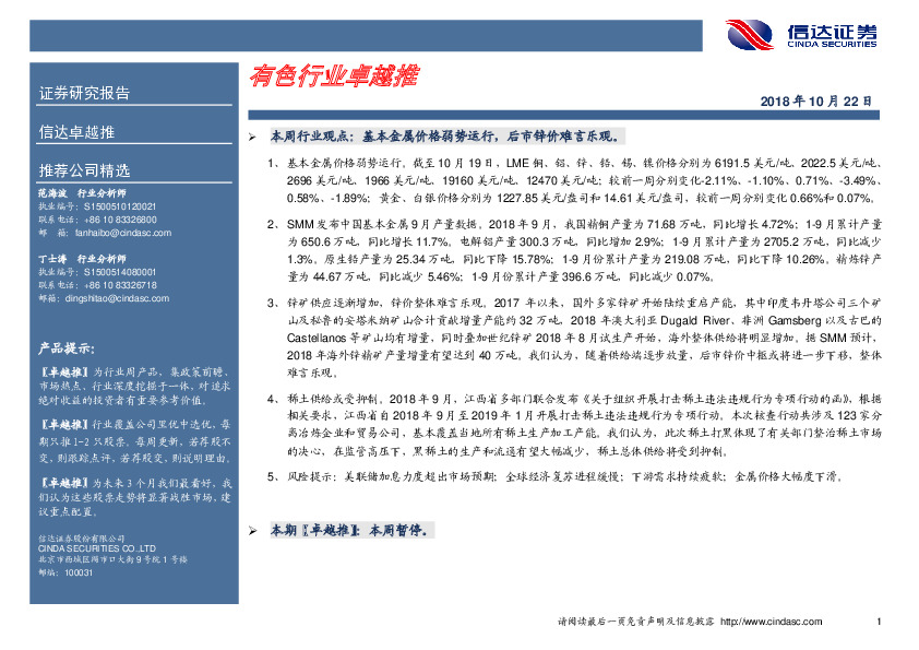 卓越推：有色行业