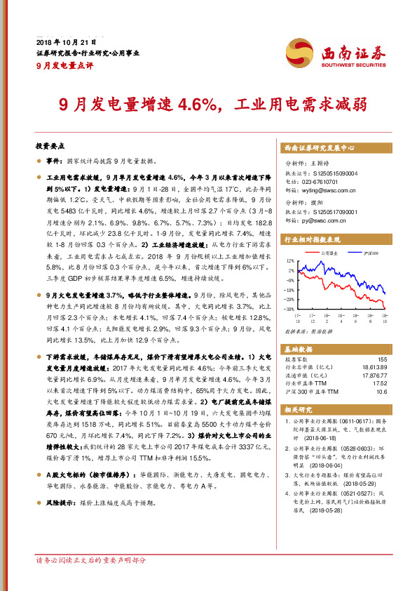 9月发电量点评：9月发电量增速4.6%，工业用电需求减弱