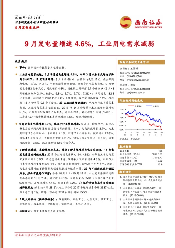 9月发电量点评：9月发电量增速4.6%，工业用电需求减弱