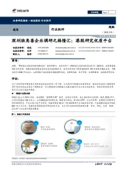 通信：深圳独角兽企业调研之格隆汇：港股研究优质平台