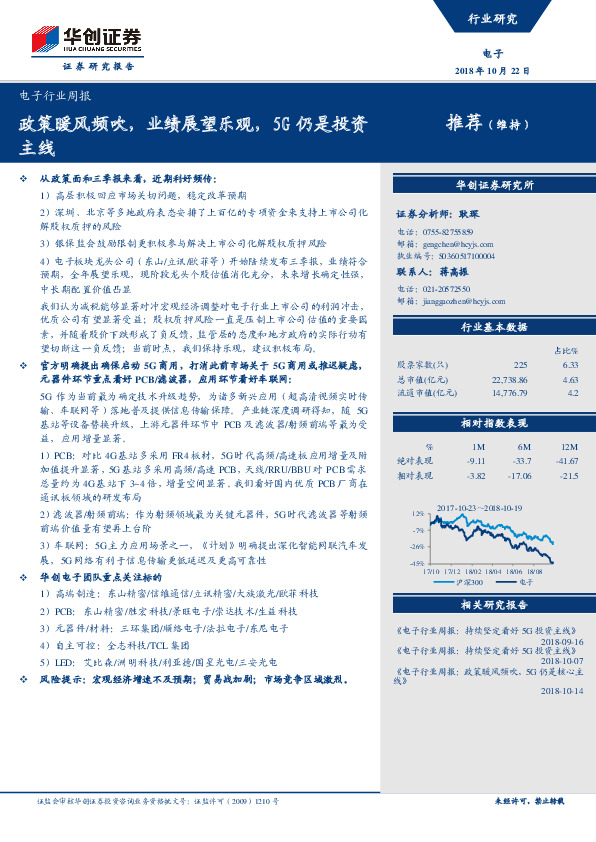 电子行业周报：政策暖风频吹，业绩展望乐观，5G仍是投资主线