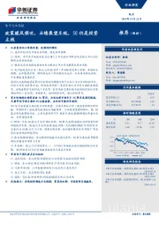电子行业周报：政策暖风频吹，业绩展望乐观，5G仍是投资主线