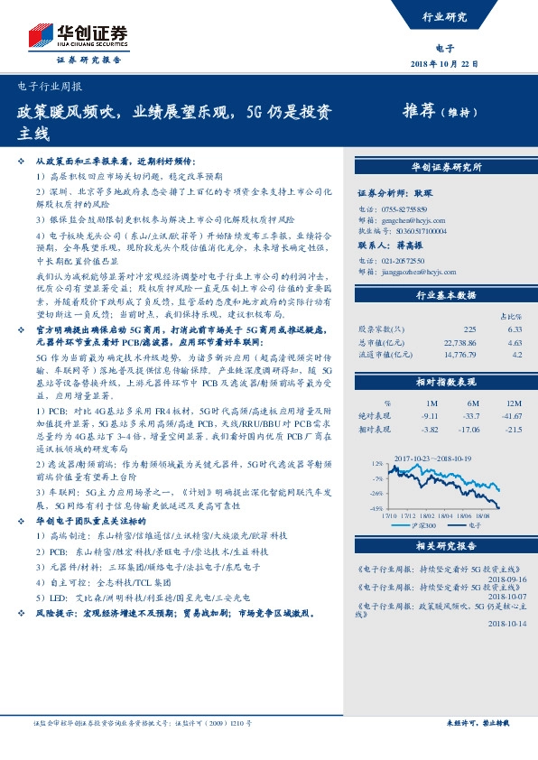 电子行业周报：政策暖风频吹，业绩展望乐观，5G仍是投资主线