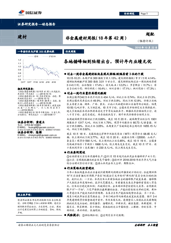 非金属建材周报：各地错峰细则陆续出台，预计年内业绩无忧