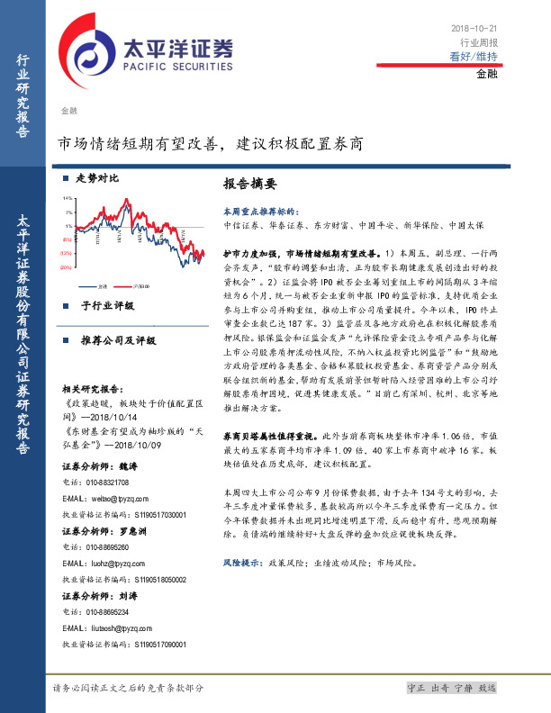 金融行业周报：市场情绪短期有望改善，建议积极配置券商
