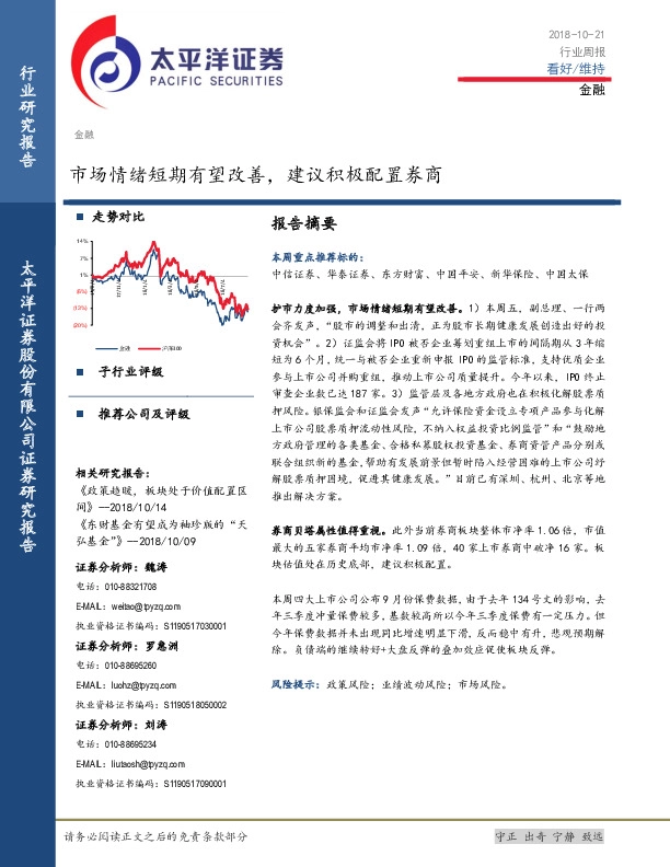 金融行业周报：市场情绪短期有望改善，建议积极配置券商