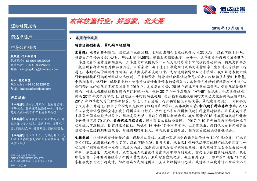 农林牧渔行业：好当家、北大荒