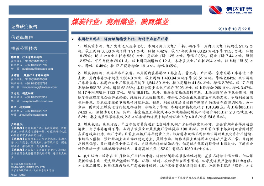 煤炭行业：兖州煤业、陕西煤业