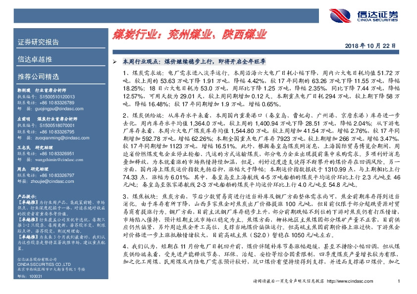 煤炭行业：兖州煤业、陕西煤业