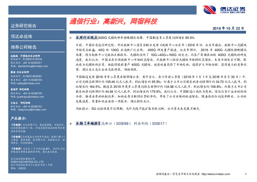 卓越推：通信行业