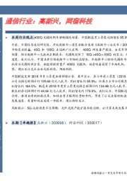 卓越推：通信行业