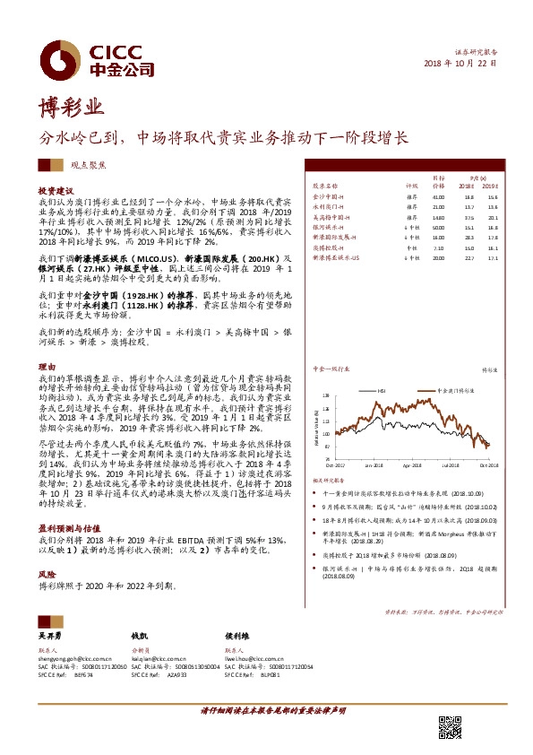 博彩业：分水岭已到，中场将取代贵宾业务推动下一阶段增长