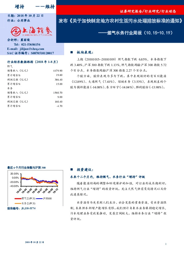 燃气水务行业周报：发布《关于加快制定地方农村生活污水处理排放标准的通知》