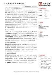 建筑建材周报：9月水泥产量同比增长5%