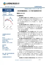 机械设备行业周报2018年第41期(总第112期):工程机械销量增速稳定,2020年国内智能制造市场有望超过2200亿元