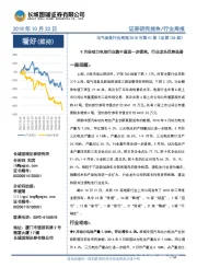 电气设备行业周报2018年第41期（总第126期）：9月份动力电池行业集中度进一步提高，行业龙头优势显著