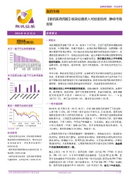 【联讯医药周报】板块估值进入可投资区间,静待市场反转