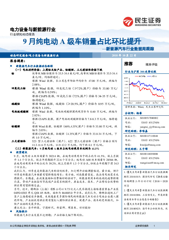 新能源汽车行业数据周跟踪：9月纯电动A级车销量占比环比提升