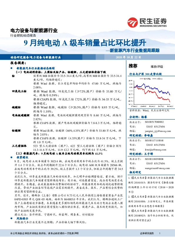 新能源汽车行业数据周跟踪：9月纯电动A级车销量占比环比提升