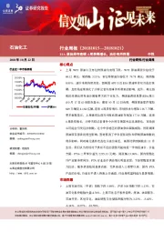 石油化工行业周报：EIA原油库存连续4周录得增长，油价有所回落