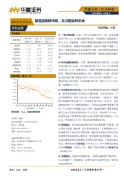 有色金属行业周报：管理层维稳市场，关注锂品种机会