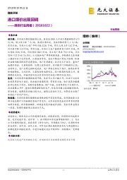 煤炭行业周报：港口煤价出现回调