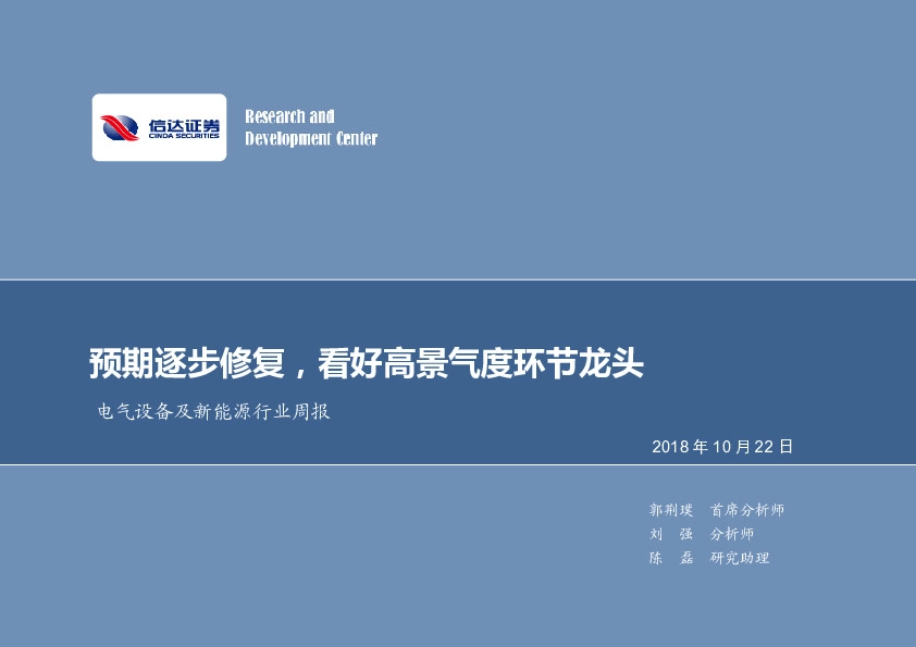 电气设备及新能源行业周报：预期逐步修复，看好高景气度环节龙头