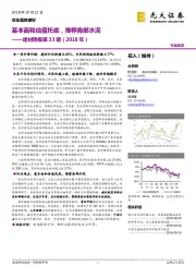 建材周报第33期（2018年）：基本面和估值托底，推荐南部水泥