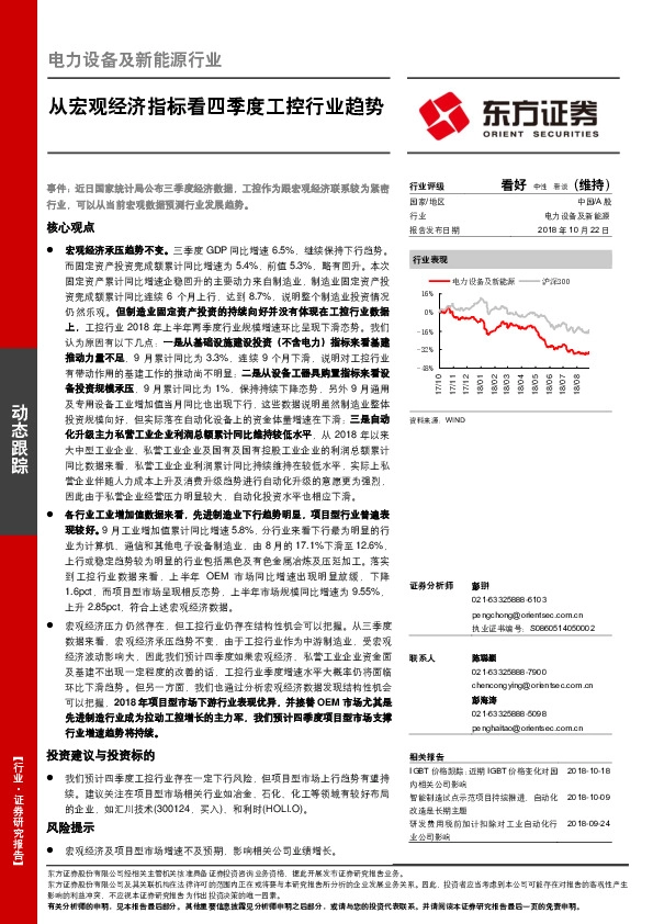 电力设备及新能源行业动态跟踪：从宏观经济指标看四季度工控行业趋势