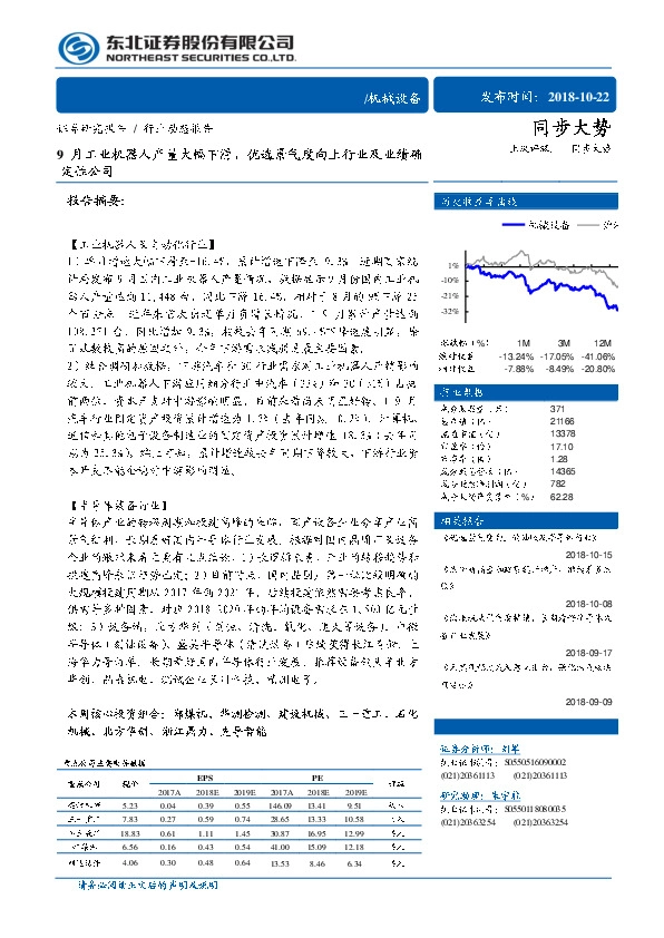 机械设备：9月工业机器人产量大幅下滑，优选景气度向上行业及业绩确定性公司