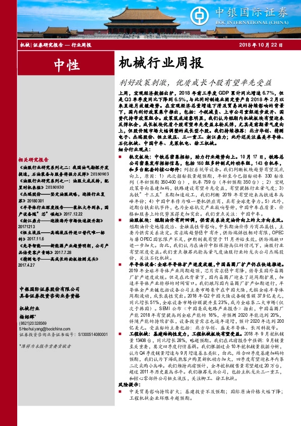 机械行业周报：利好政策刺激，优质成长个股有望率先受益