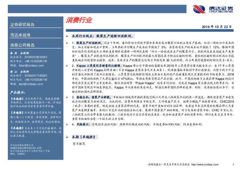 卓越推：消费行业