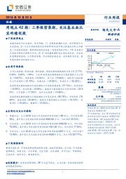 传媒周观点42期：三季报密集期，关注基本面扎实的绩优股