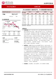 医药生物行业月度报告：行业估值处于底部区间，中长期投资价值突显