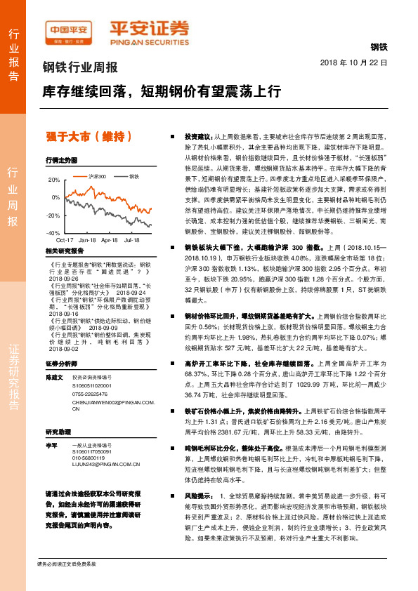 钢铁行业周报：库存继续回落，短期钢价有望震荡上行