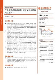 食品饮料行业周报：三季报即将陆续披露，建议关注业绩确定性龙头