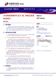 零售行业点评报告：社消增速持续回升至9.2%，维持全渠道配置建议