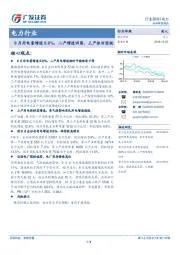 电力行业跟踪：9月用电量增速8.0%，二产增速回落、三产依旧坚挺