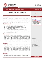 有色行业周报：氧化铝弹性生产，价格或止跌反弹